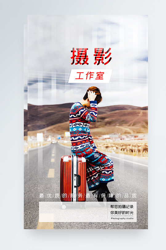 简约摄影工作室宣传海报摄影工作室宣传手机海报立即下载汉服摄影工作