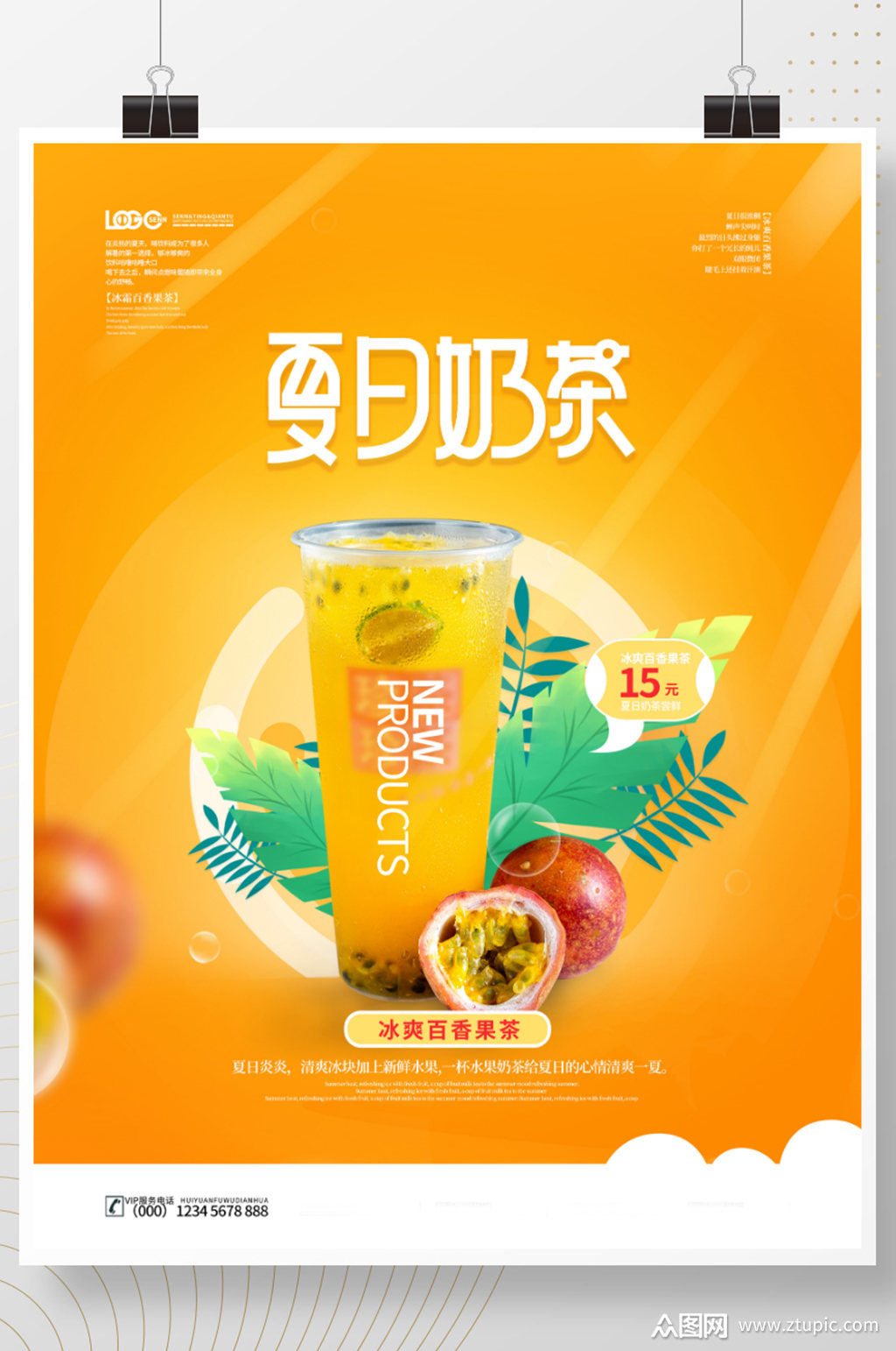 创意小清新奶茶饮品宣传促销系列海报模板下载-编号3160569-众图网