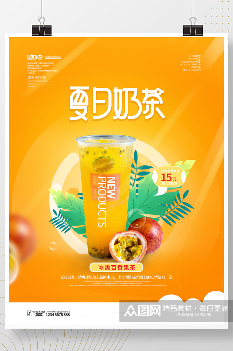 创意小清新奶茶饮品宣传促销系列海报素材