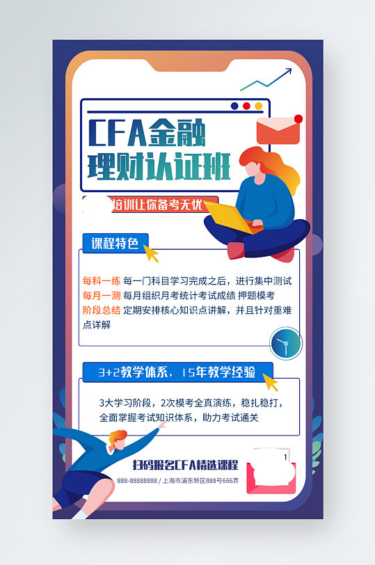 扁平风金融保险CFA考试培训手机海报