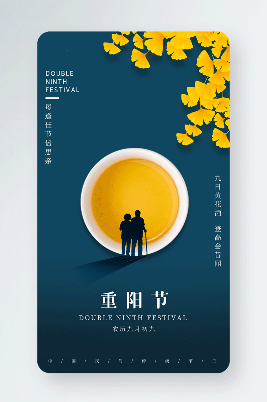 重陽節(jié)簡約風(fēng)老人剪影gif手機(jī)海報(bào)素材