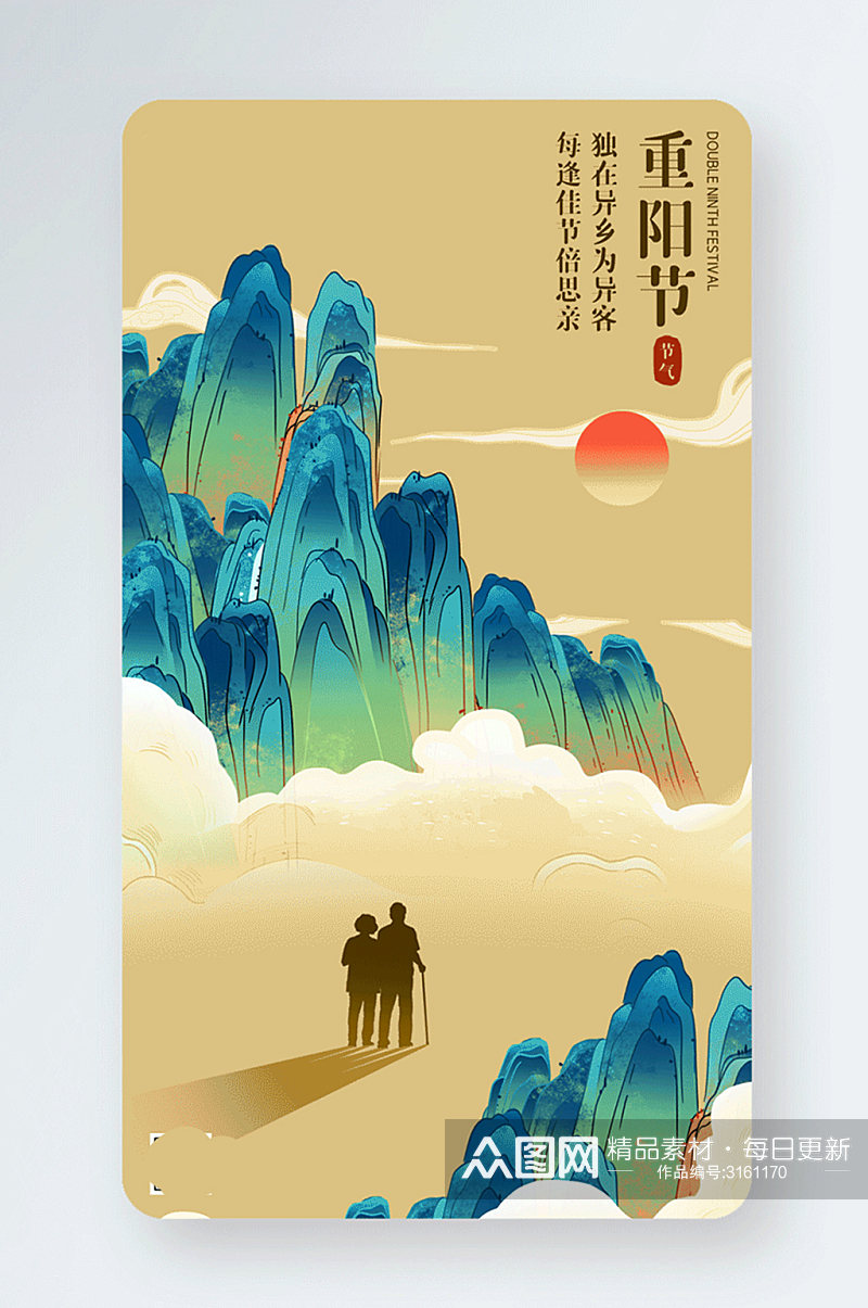 重阳节中国风山川老人gif手机海报素材