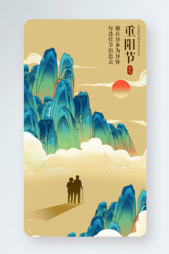 重阳节中国风山川老人gif手机海报