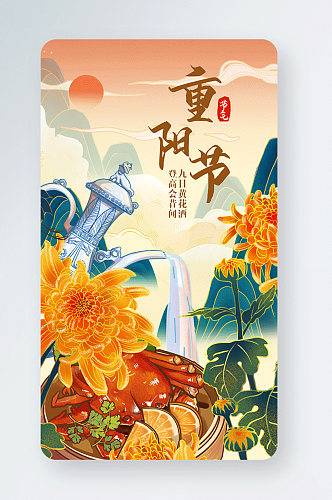 重阳节中国风唯美山川风景gif手机海报