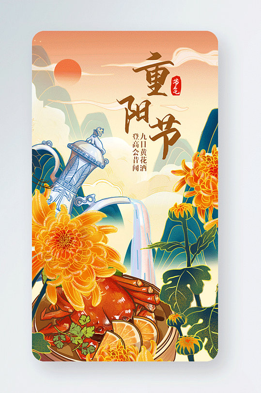 重阳节中国风唯美山川风景gif手机海报