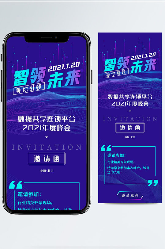 科技渐变年会邀请函手机海报科技会议长图