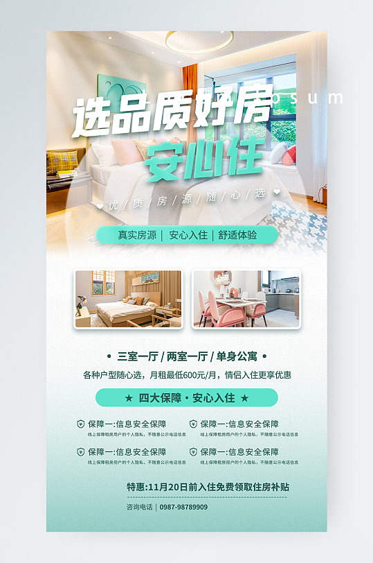 房屋租赁租房特惠宣传手机海报-众图网