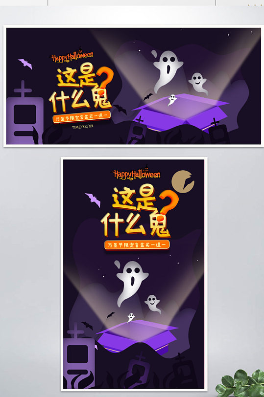 万圣节盲盒潮玩玩具紫色卡通banner