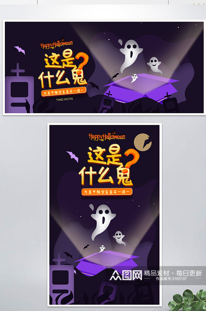 万圣节盲盒潮玩玩具紫色卡通banner素材