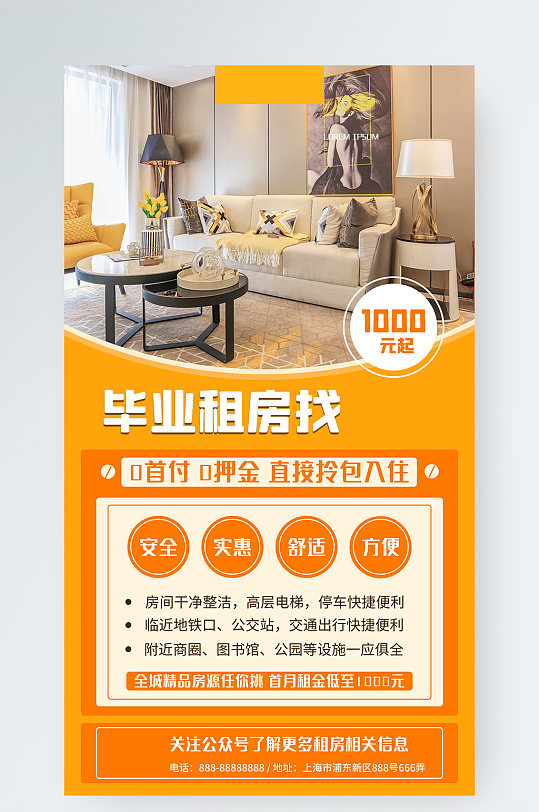简约扁平风房屋租赁宣传手机海报-众图网