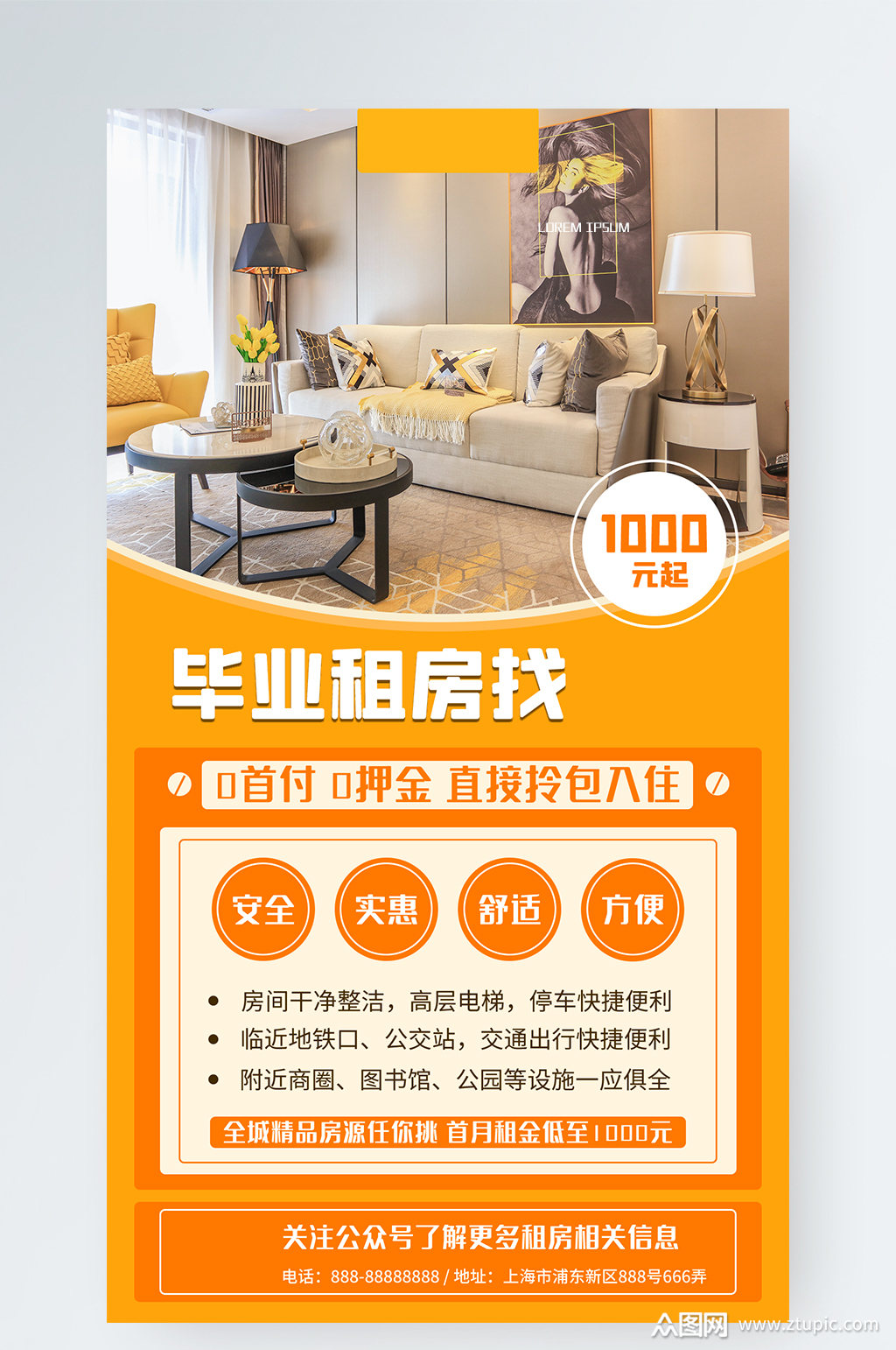 简约扁平风房屋租赁宣传手机海报素材