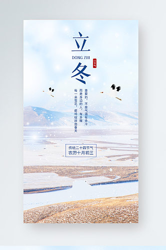 立冬传统节气中国风宣传手机海报