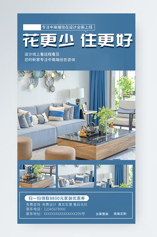 家装修活动促销手机海报