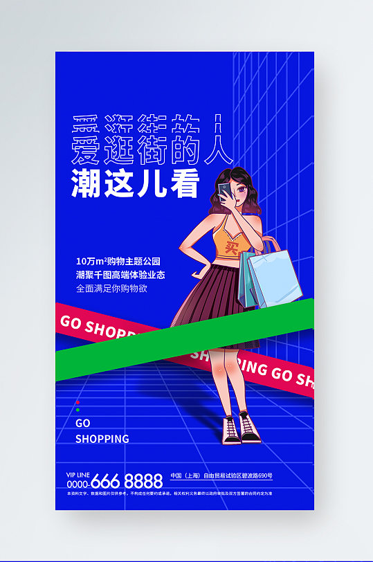 人物海报介绍撞色时尚商业街宣传
