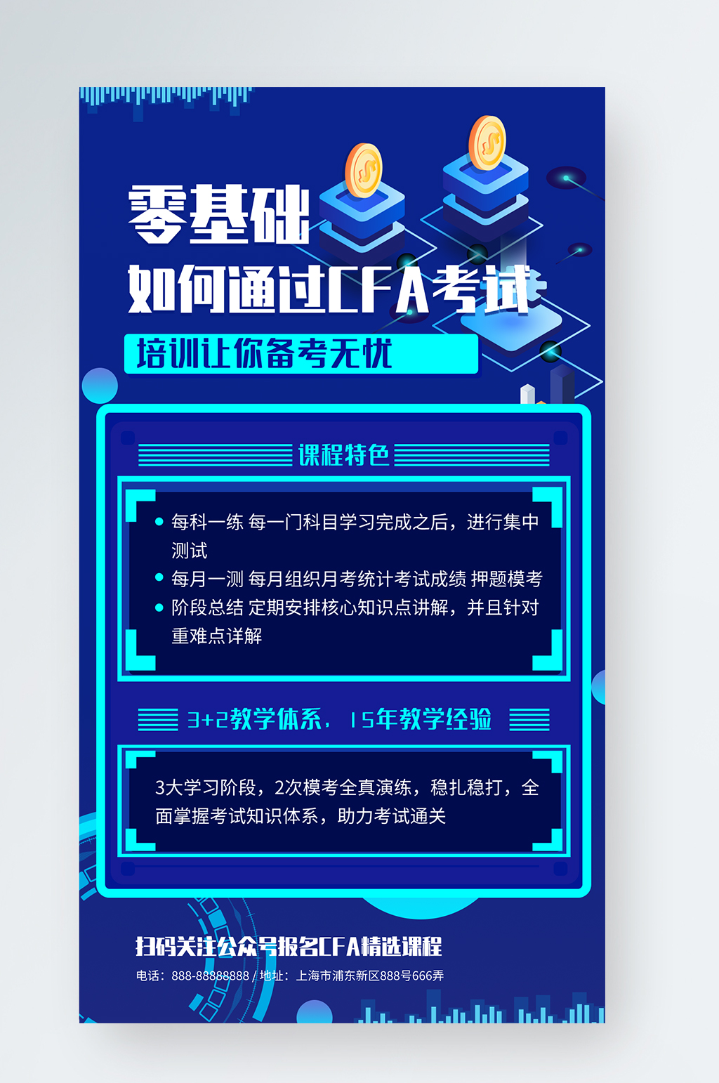 简约科技风金融保险CFA考试培训手机海报素材