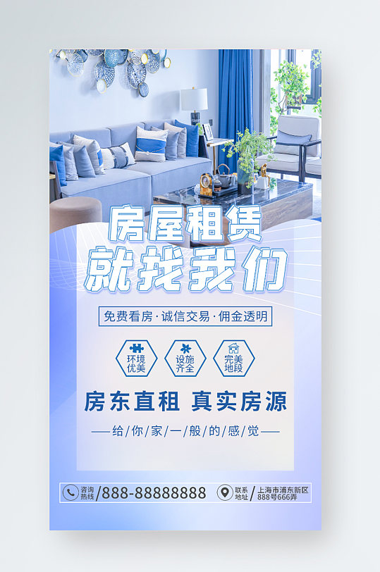 简约清新房屋租赁宣传手机海报-众图网