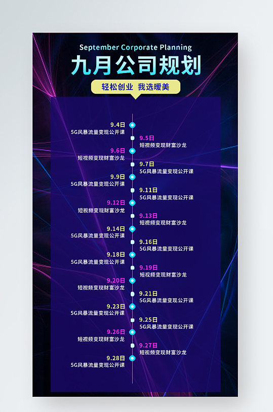 公司大事时间轴海报图片-公司大事时间轴海报设计素材-公司大事时间轴