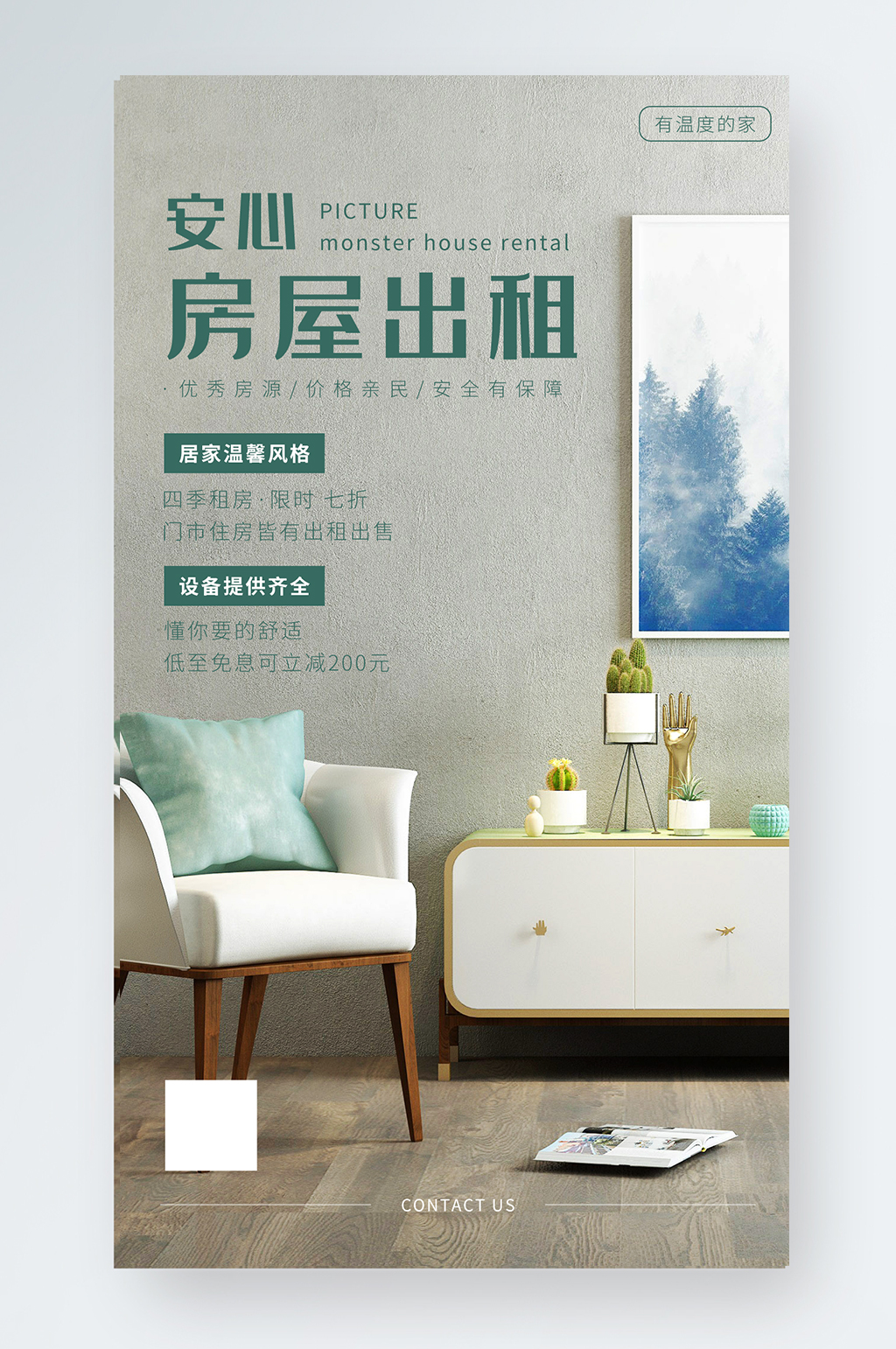 简约风房屋租赁宣传手机海报素材