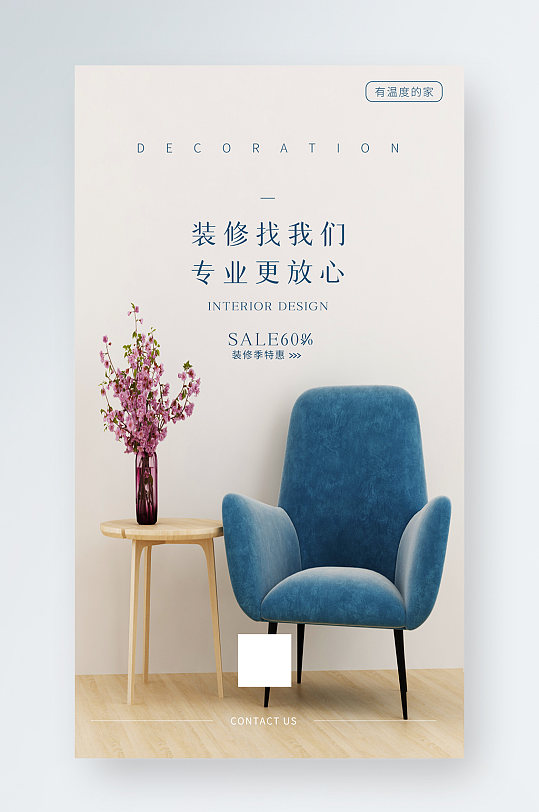 装修活动海报设计图片-装修活动海报设计素材下载-众图网