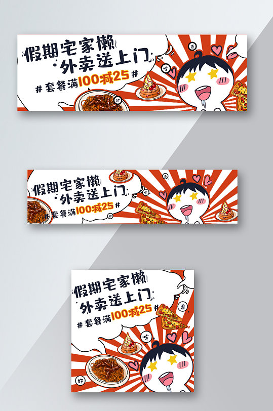 餐饮美食家乡小炒套装外卖banner