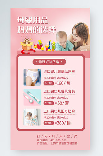 母婴幼儿产品促销手机海报
