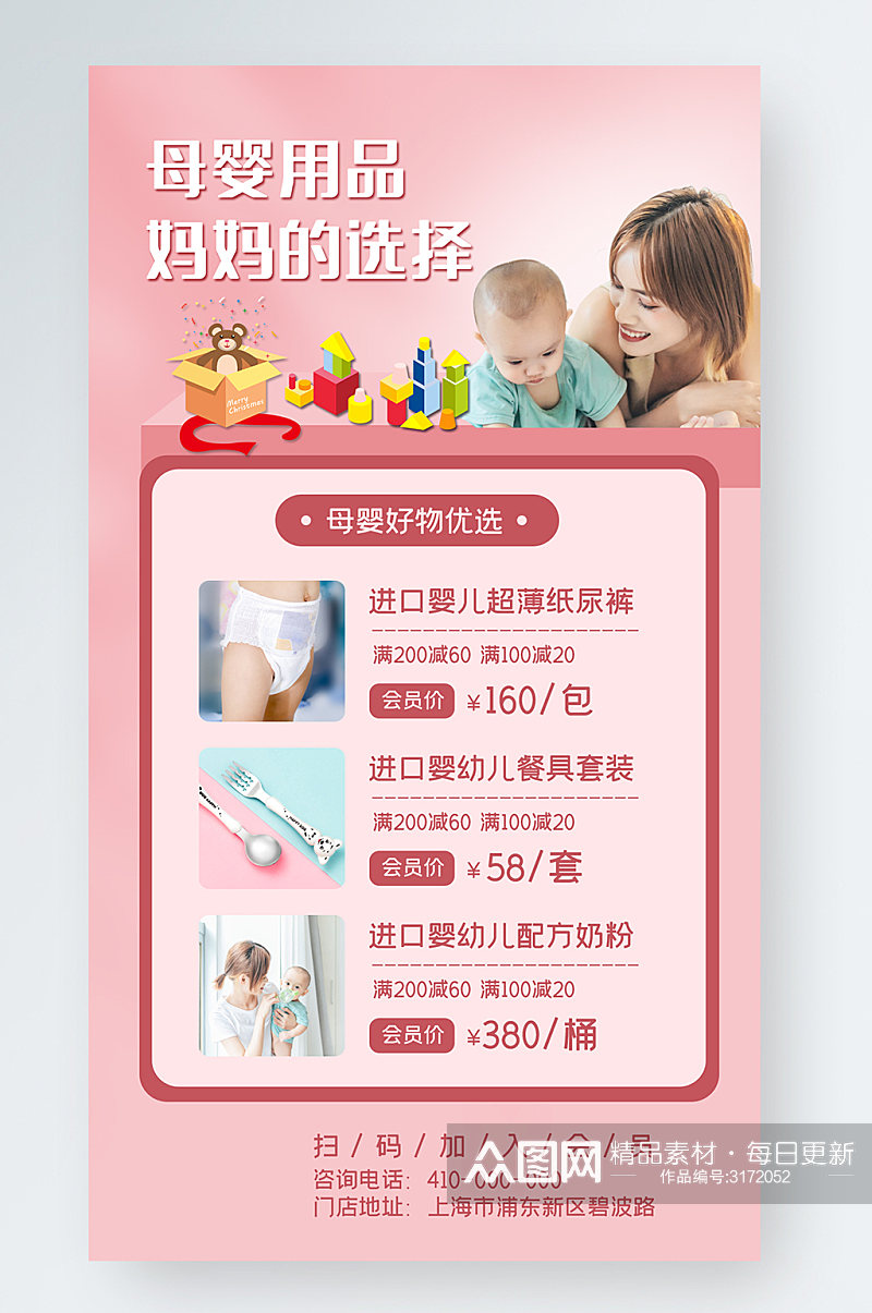 母婴幼儿产品促销手机海报素材