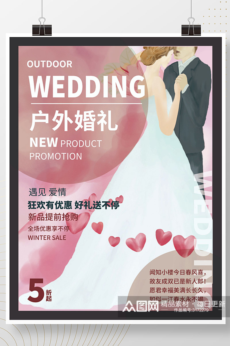 红色户外婚礼婚纱摄影婚礼策划宣传促销海报素材