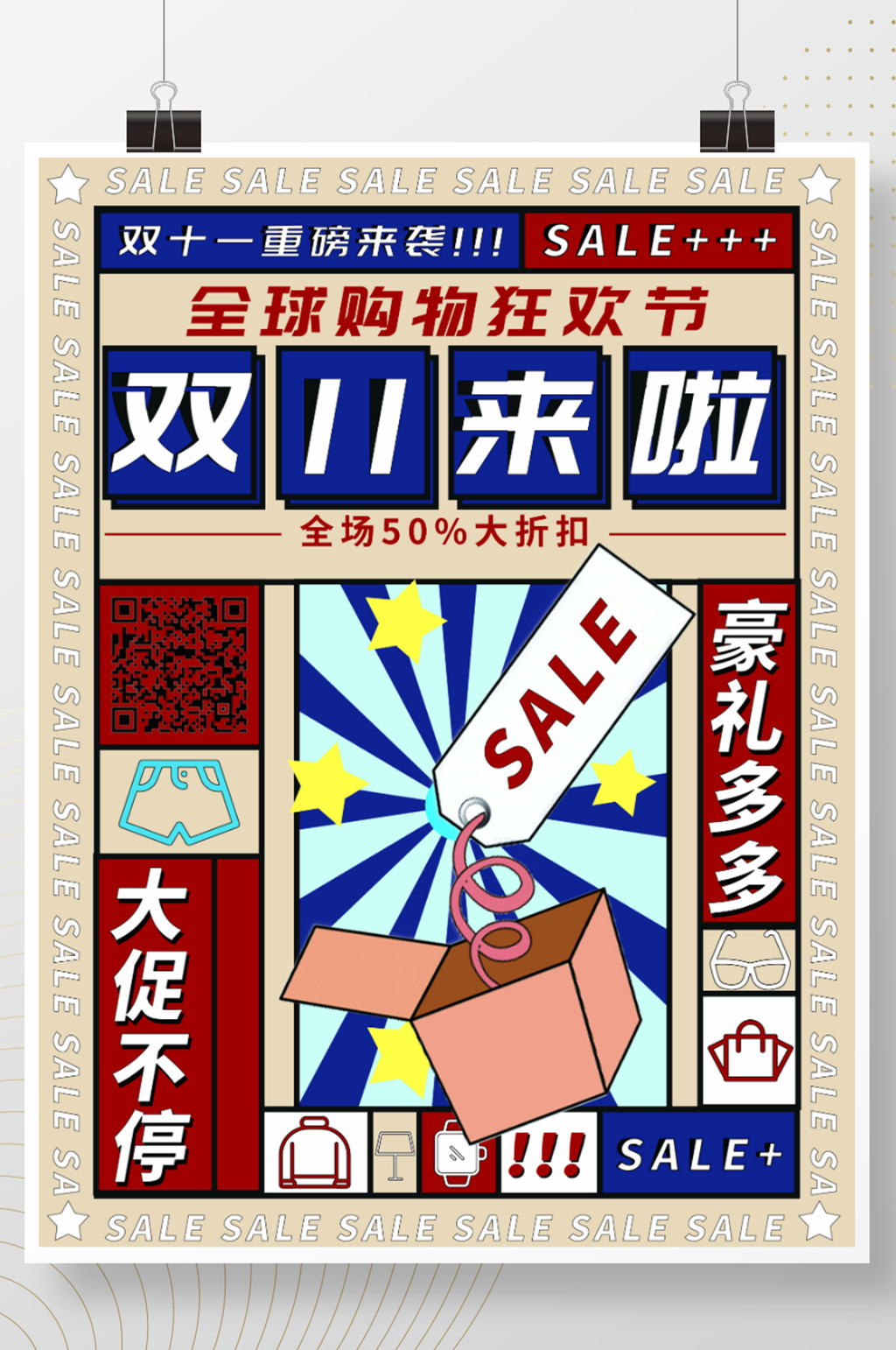 复古风双十一预售开启促销海报素材