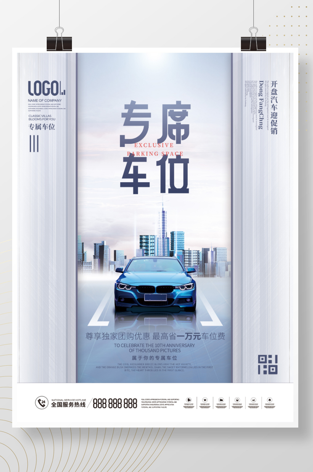 简约高端房地产车位开盘热销促销海报素材