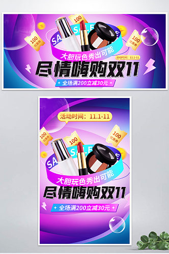 双十一炫彩渐变美妆彩妆海报banner