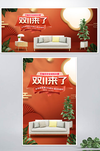电商淘宝双11家具促销中国风微立体海报