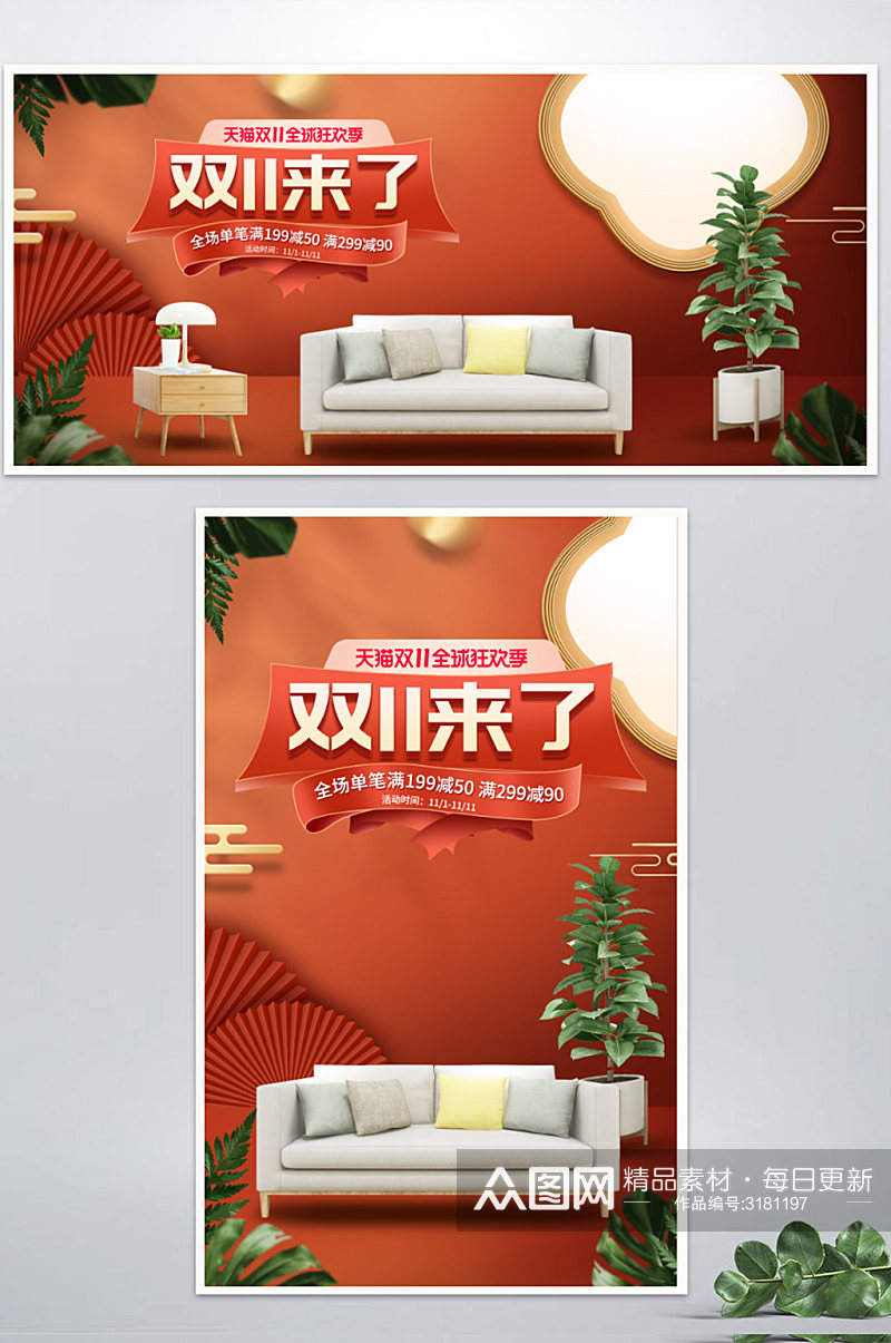 电商淘宝双11家具促销中国风微立体海报素材