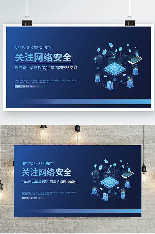 蓝色网络安全关注网络安全宣传展板