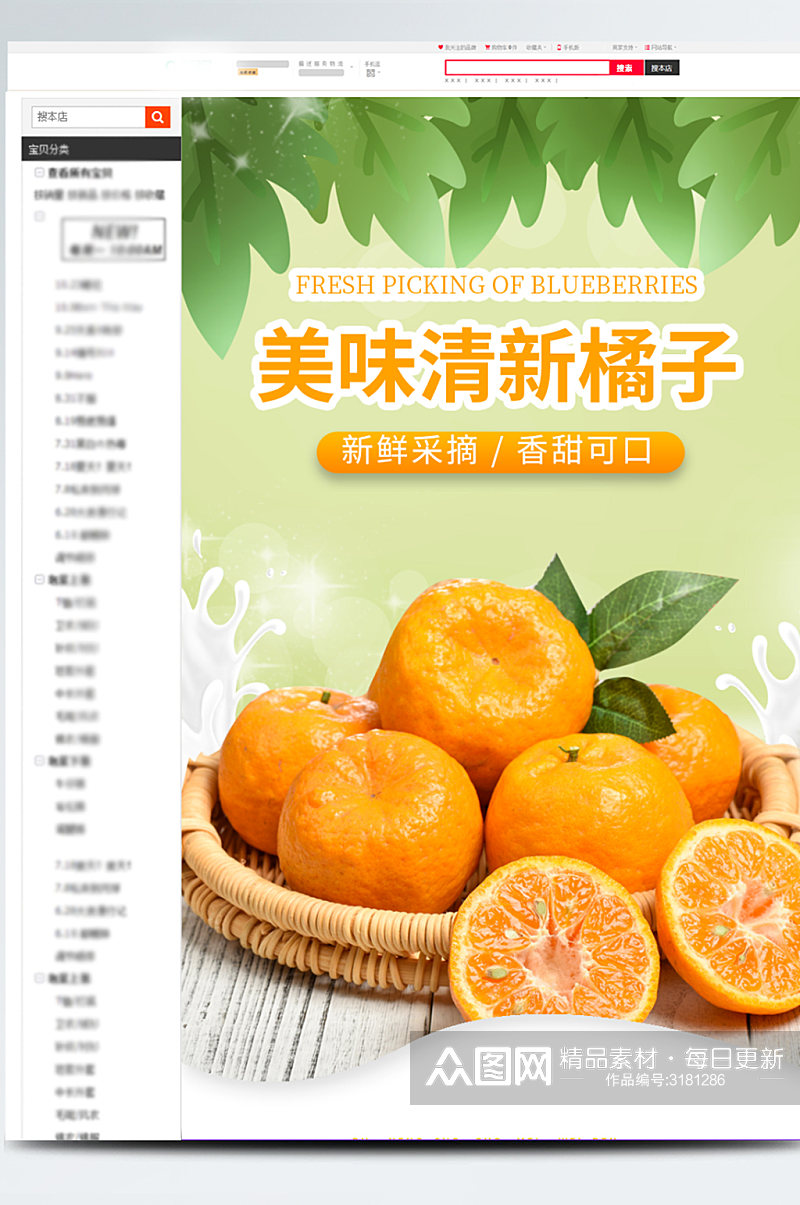 果冻橙子水果生鲜食品美食新鲜橙色详情页素材