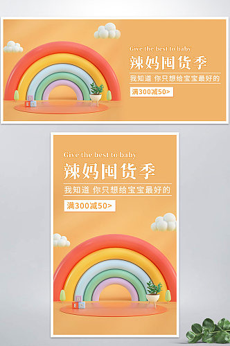 黄色背景简约风格母婴产品海报banner