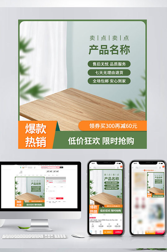 简约节日绿色家居清新天然直通车电商主图-众图网