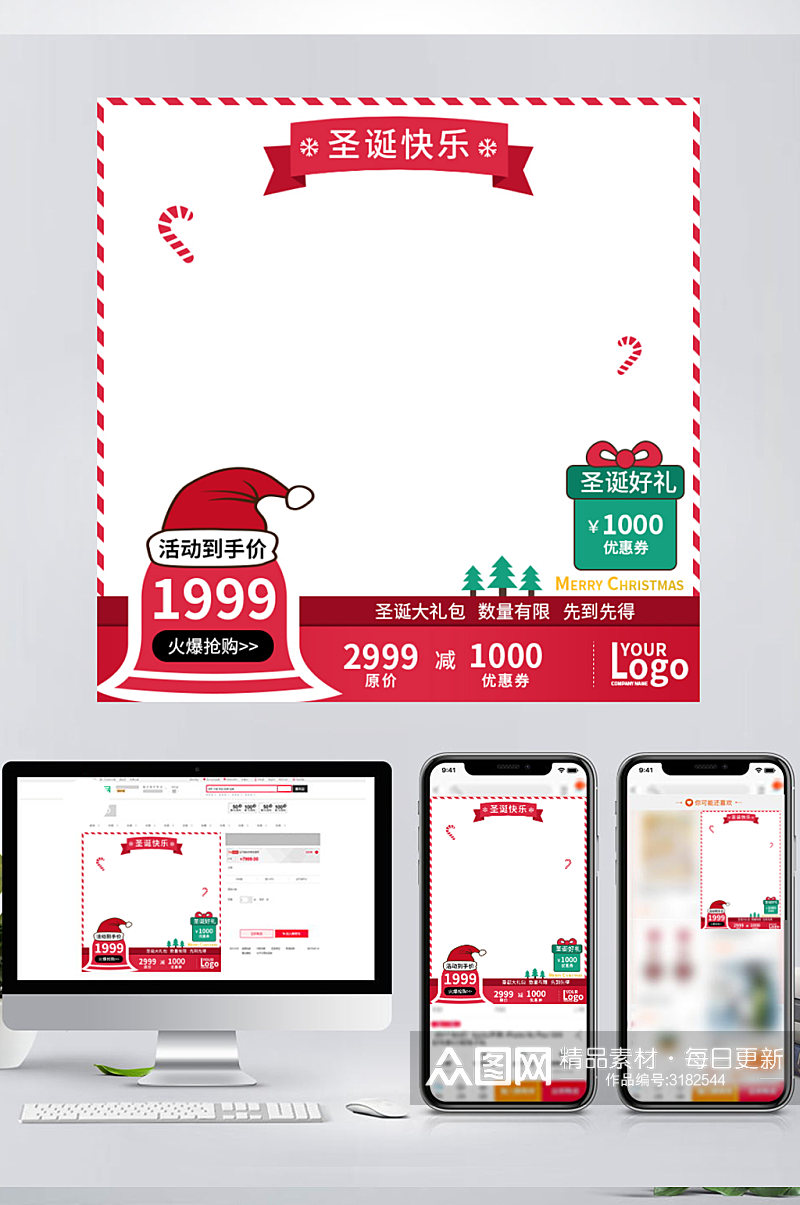 圣诞电商淘宝天猫活动主图促销直通车素材