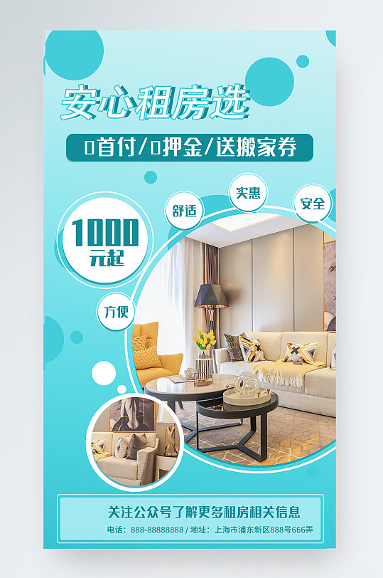 蓝色简约风房屋租赁宣传手机海报-众图网
