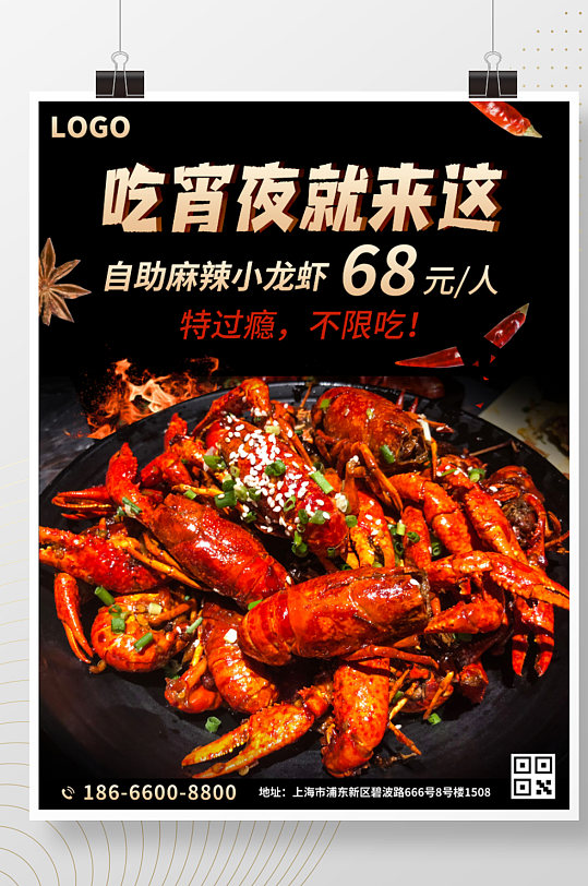 宵夜海报小龙虾烧烤海鲜自助餐美食促销海报