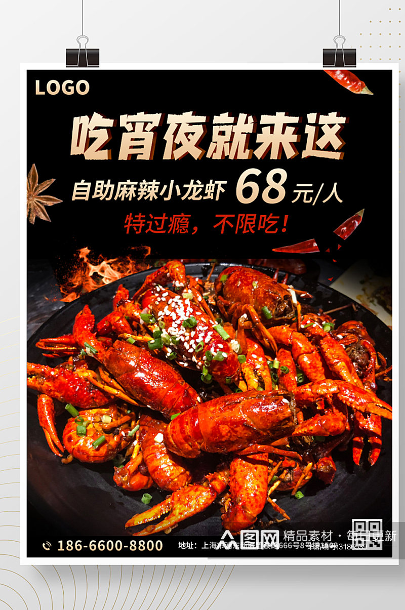 宵夜海报小龙虾烧烤海鲜自助餐美食促销海报素材