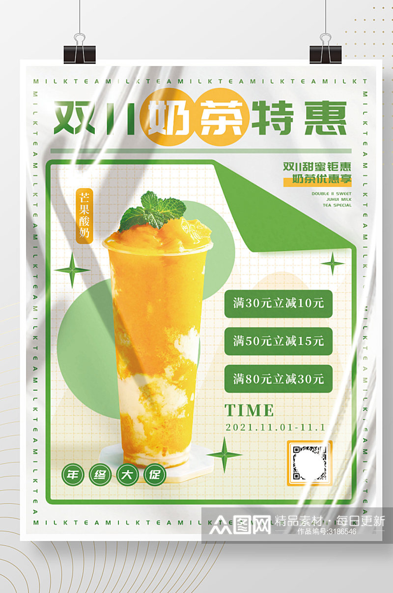 简约小清新餐饮美食双11双十一奶茶海报素材