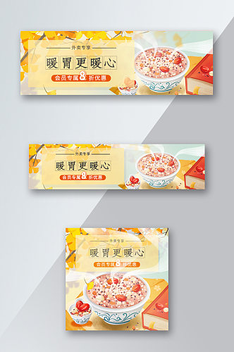 餐饮美食养生粥铺清新文艺banner