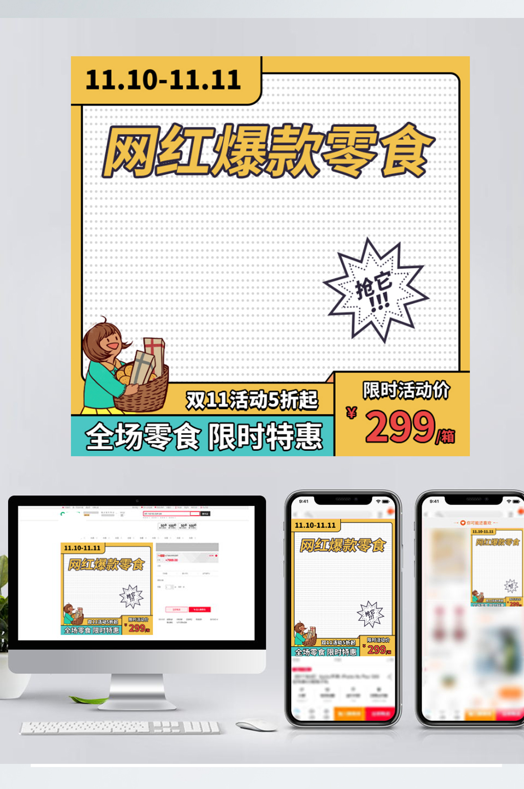 双十一零食美食主图直通车素材