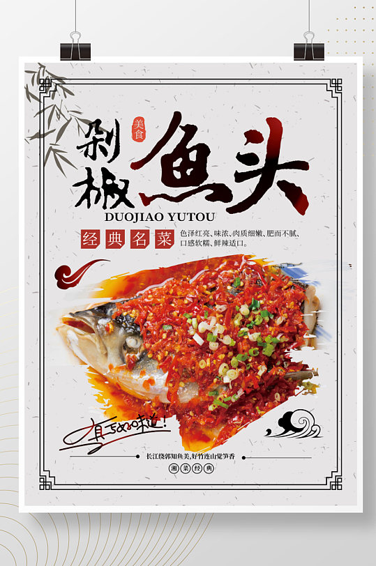 湘菜风味剁椒鱼头招牌菜美食餐馆海报设计