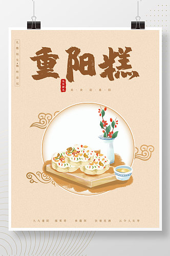 重阳节营销产品展示美食重阳糕