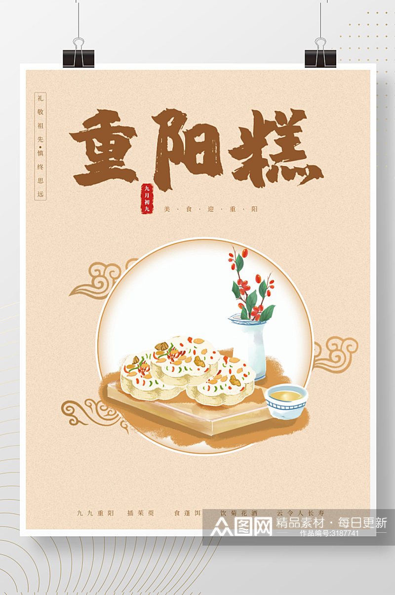 重阳节营销产品展示美食重阳糕素材