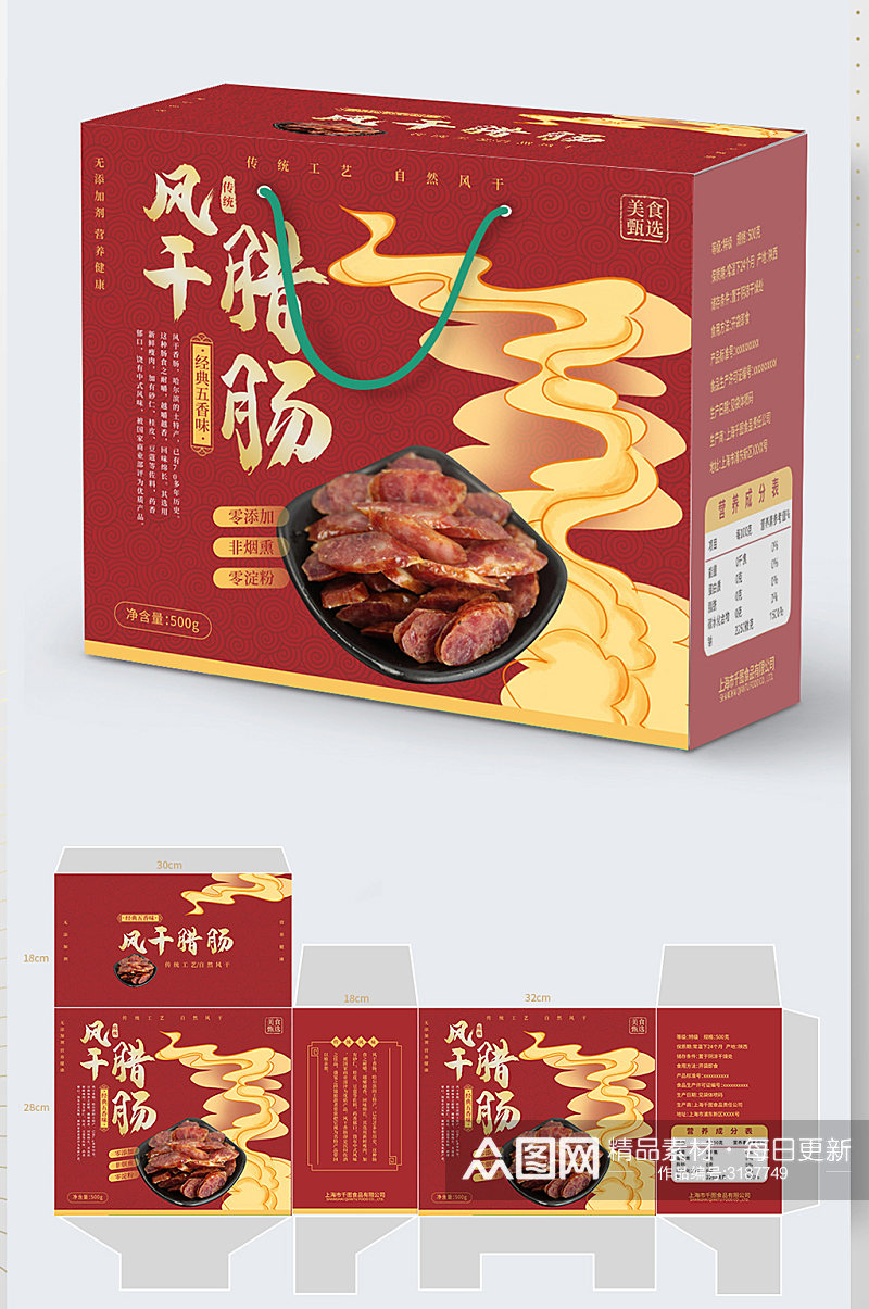 喜庆腊肠腊肉腊味年货礼盒包装素材