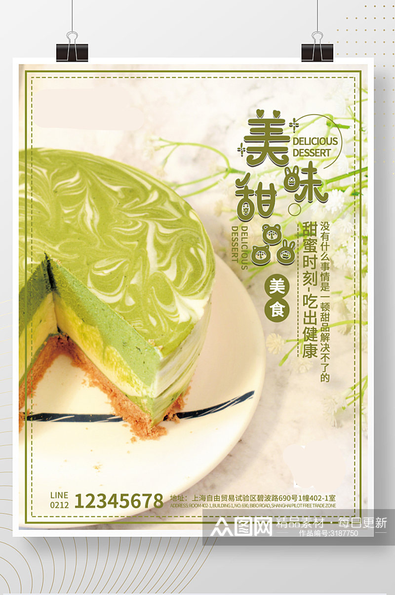 绿色简约可爱小清新美味甜品海报素材