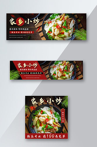 中国风餐饮美食家乡小炒美团外卖饿了么海报