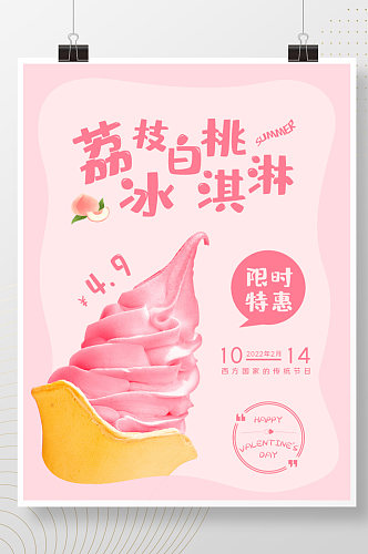 粉色情人节新品白桃冰淇淋美食海报